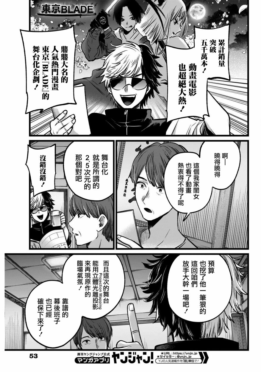 【我推的孩子】第40话