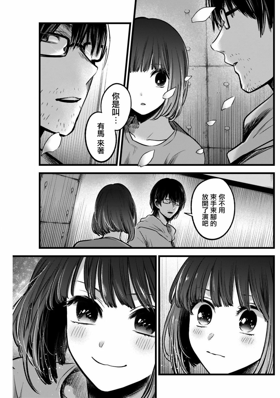 【我推的孩子】第42话