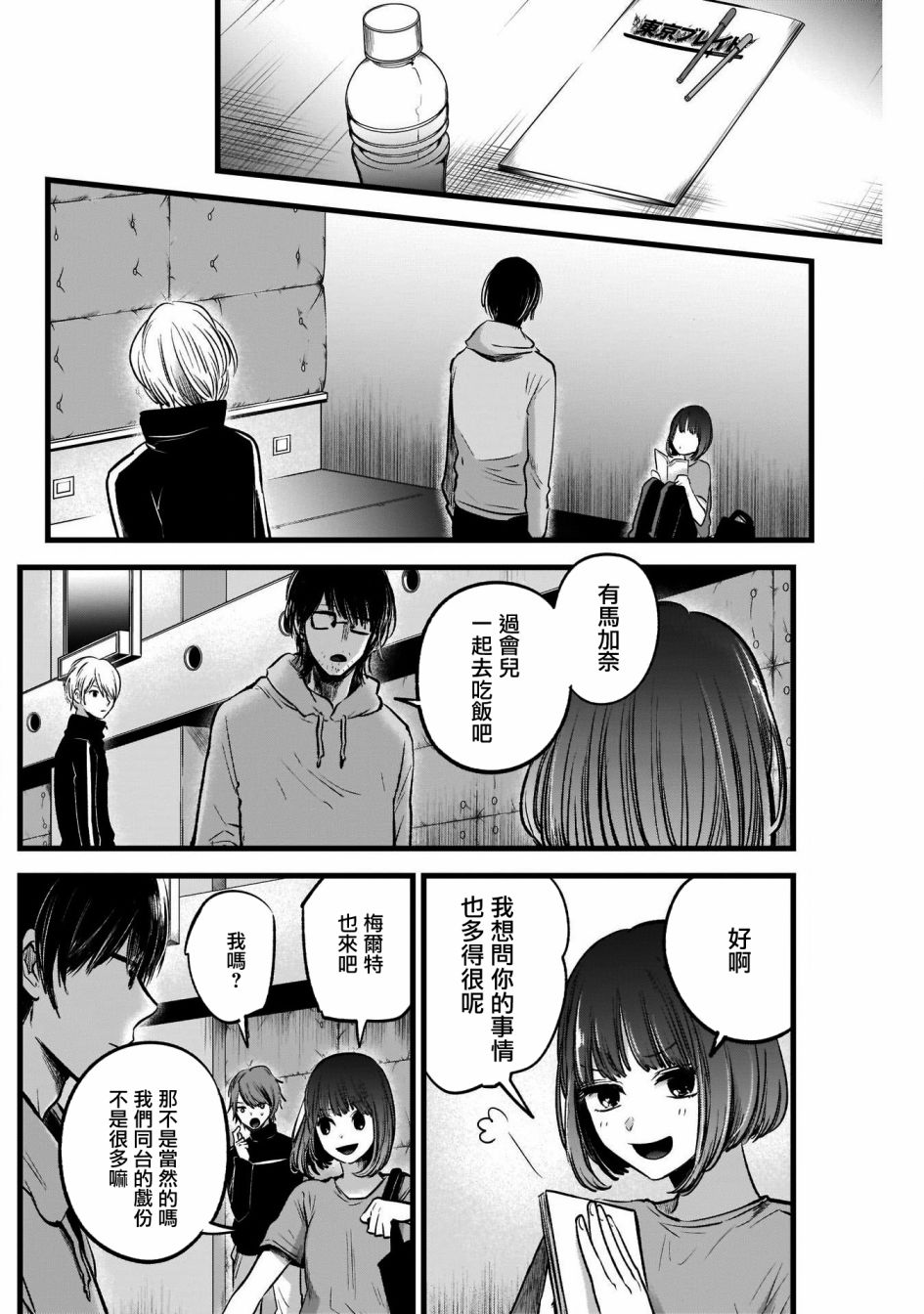 【我推的孩子】第42话