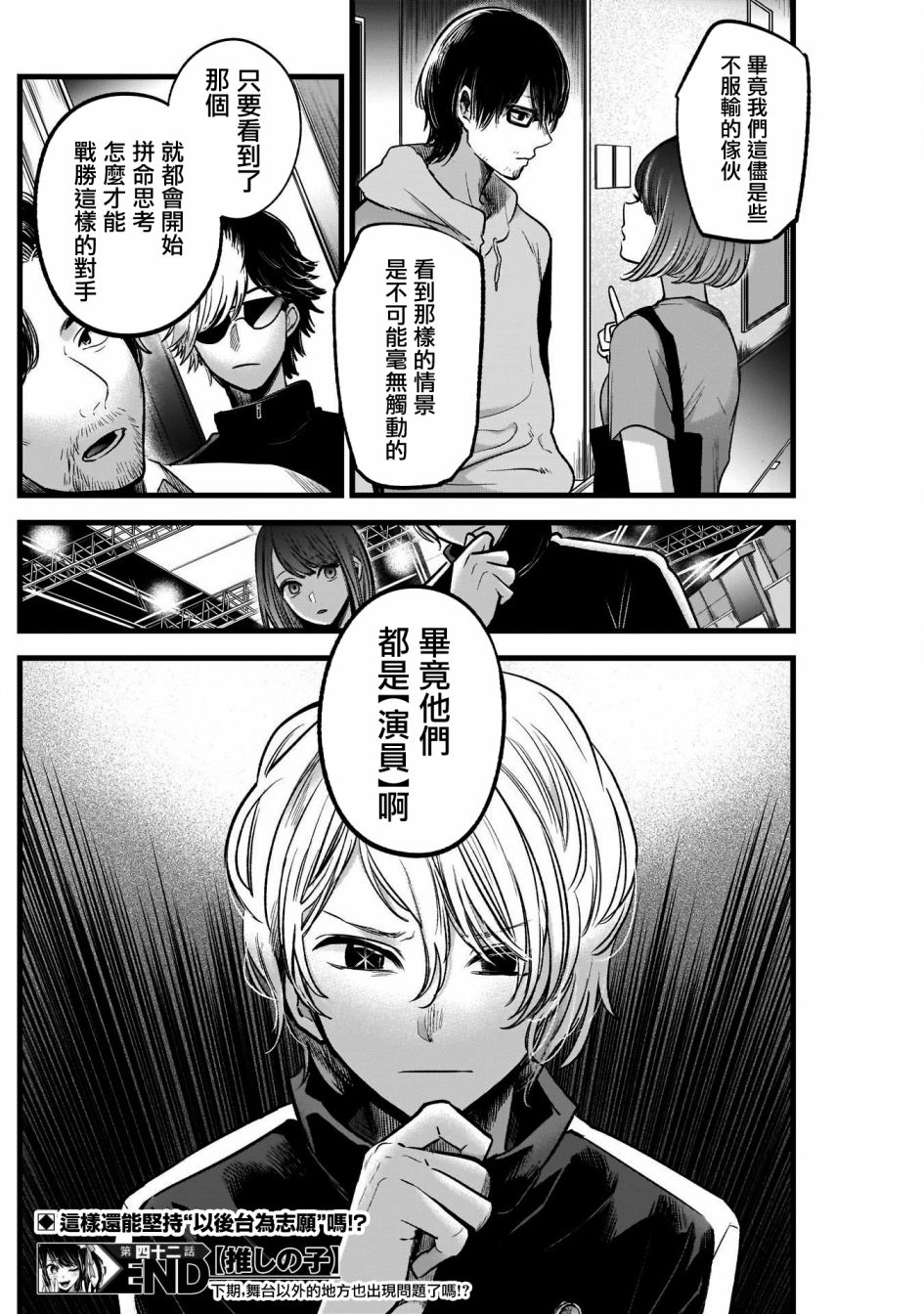 【我推的孩子】第42话