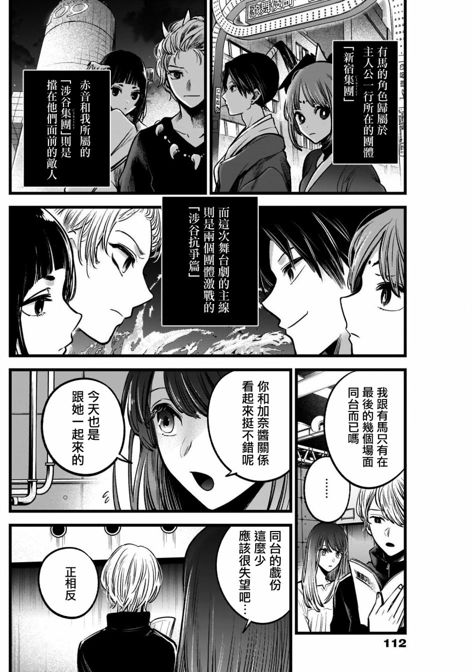 【我推的孩子】第42话