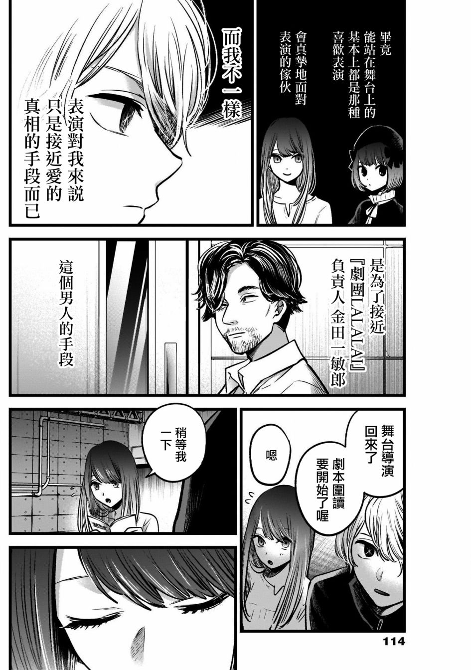 【我推的孩子】第42话