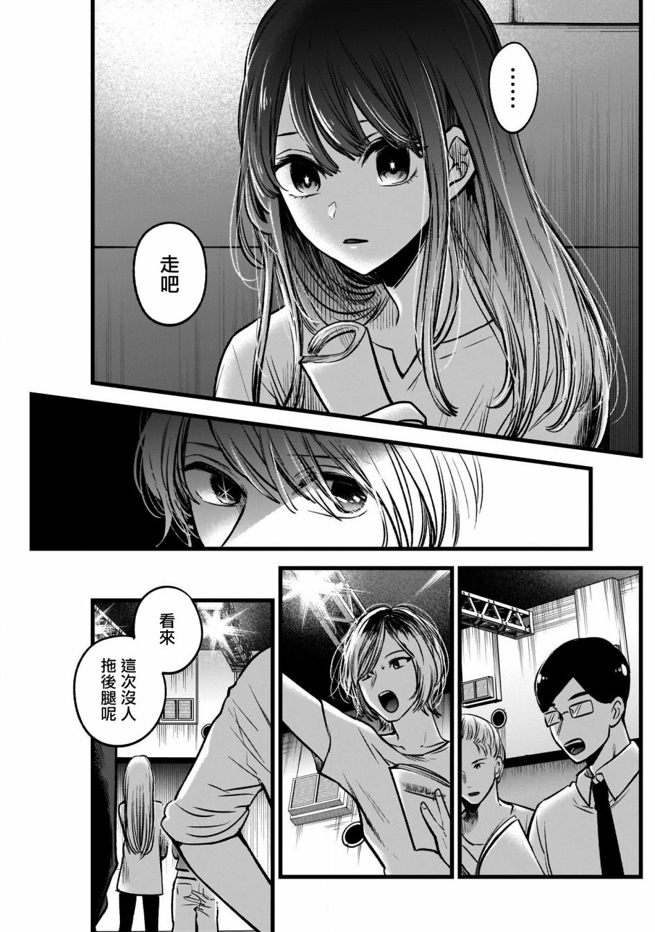 【我推的孩子】第42话