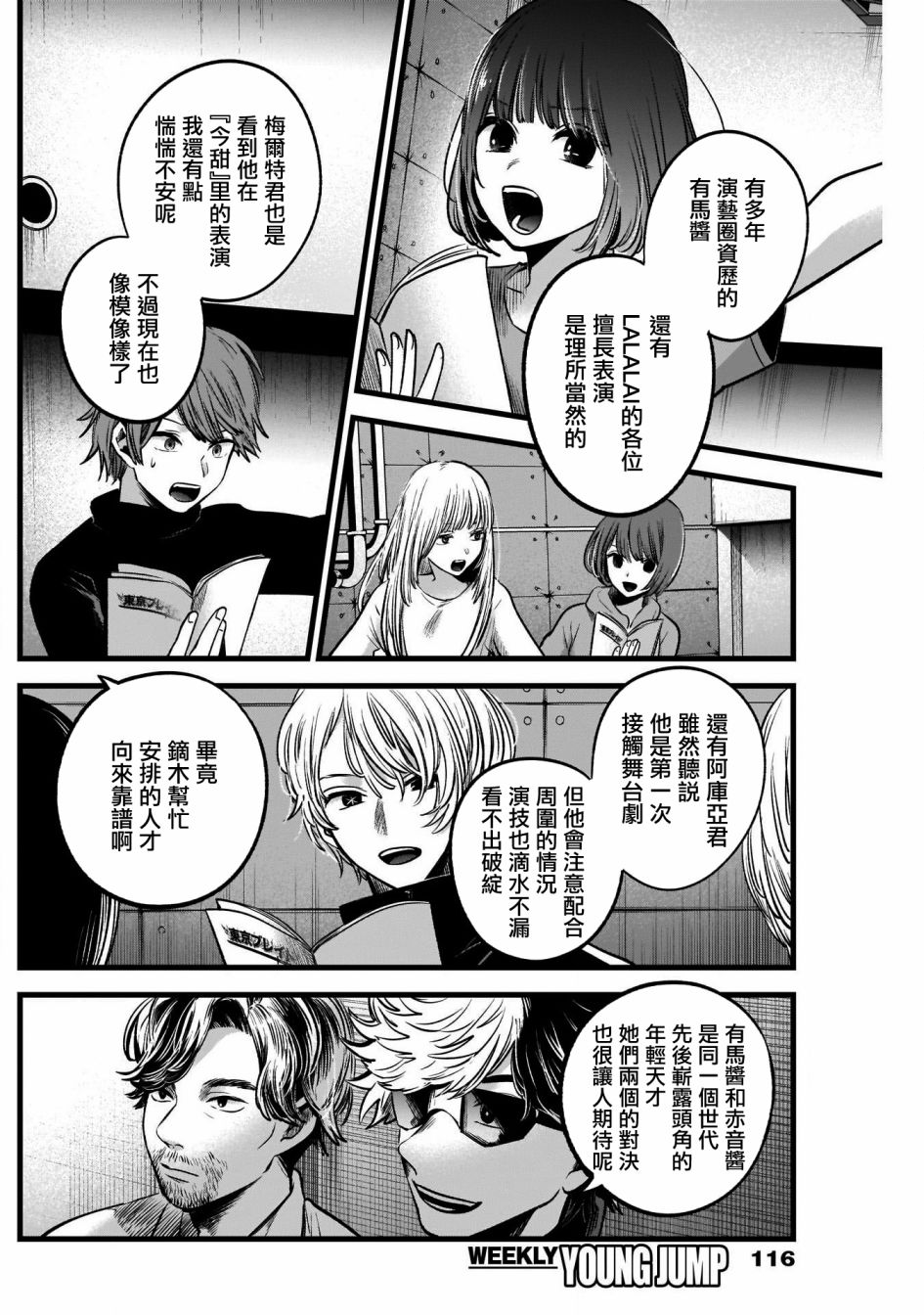 【我推的孩子】第42话