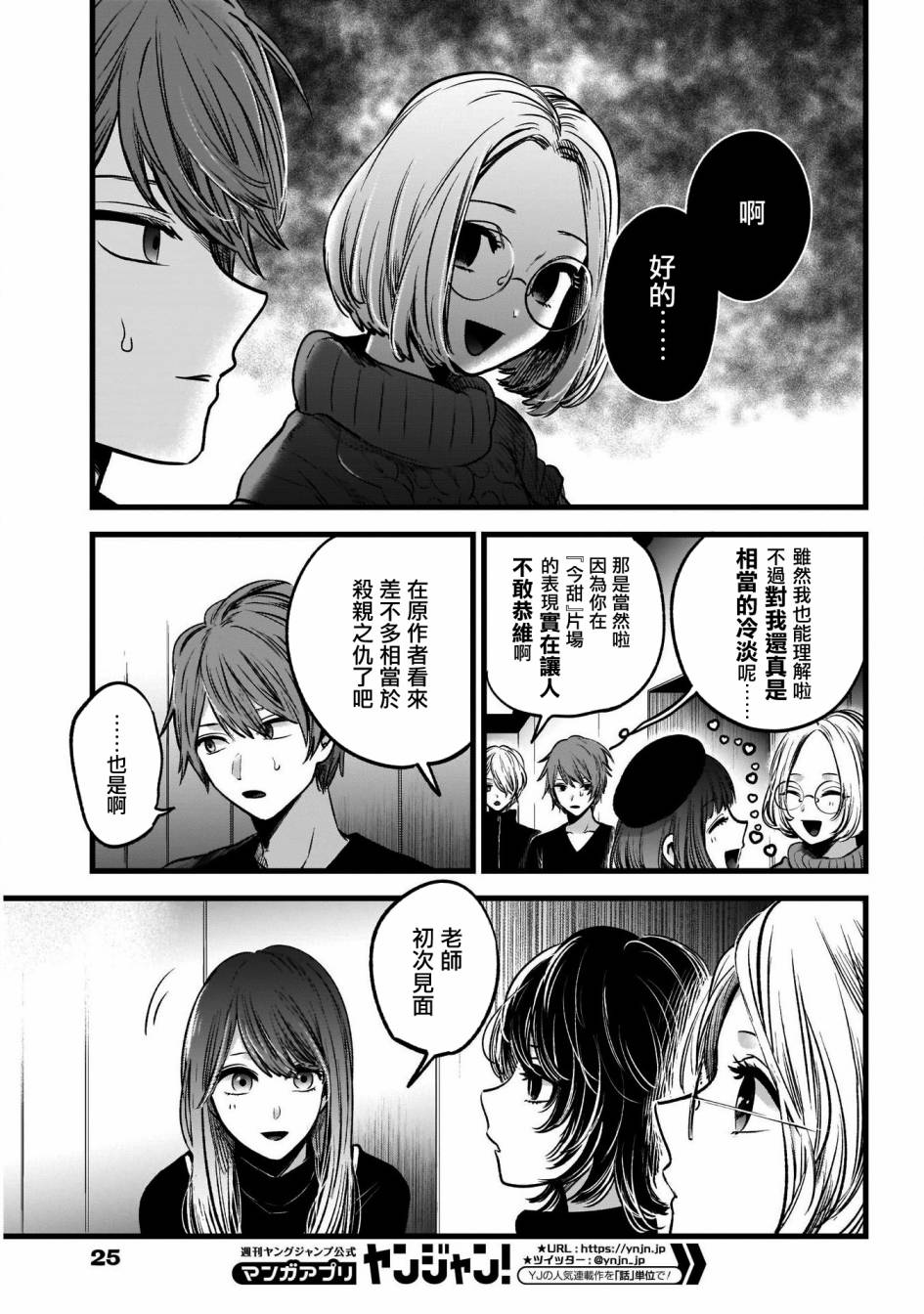 【我推的孩子】第44话