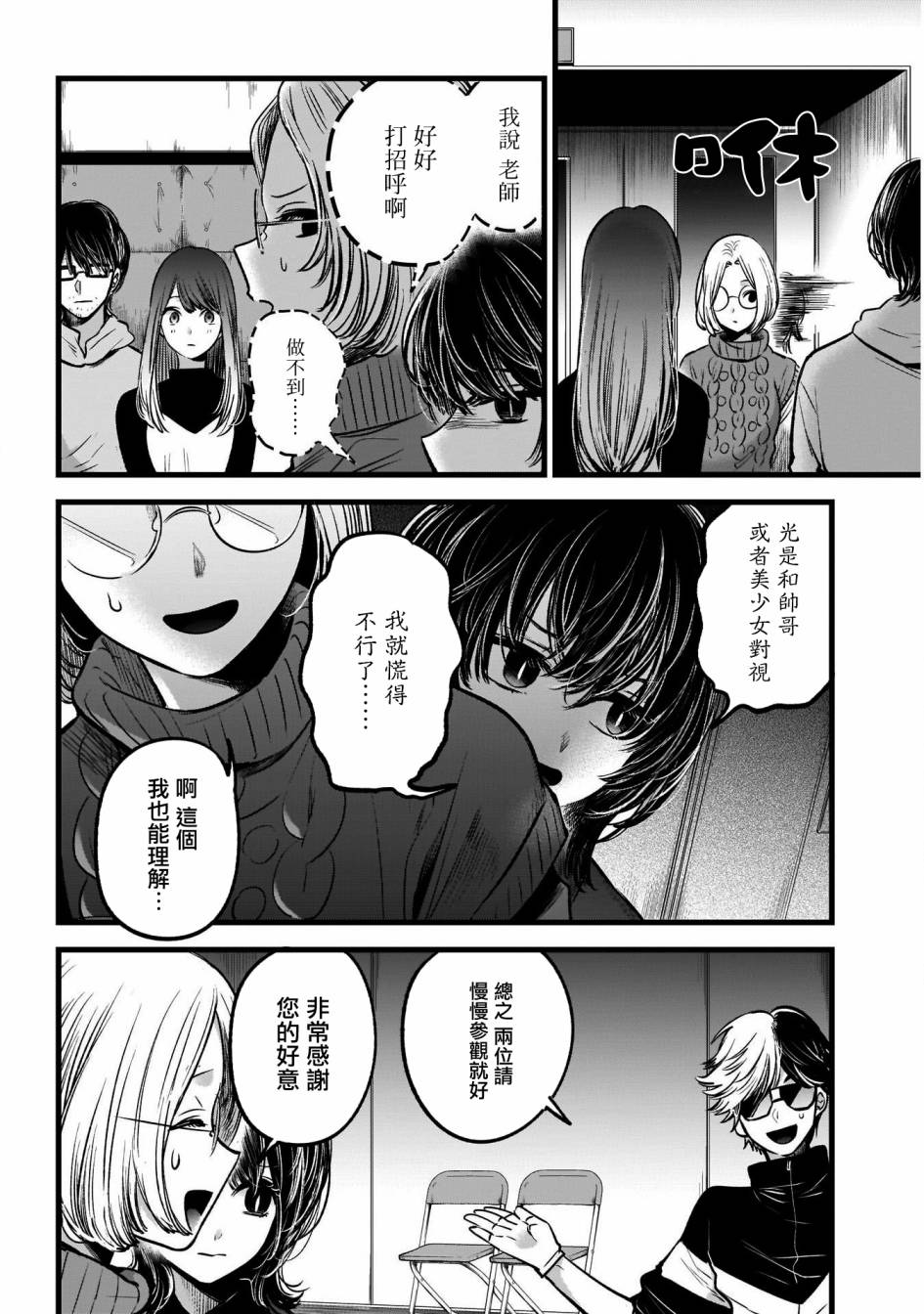 【我推的孩子】第44话