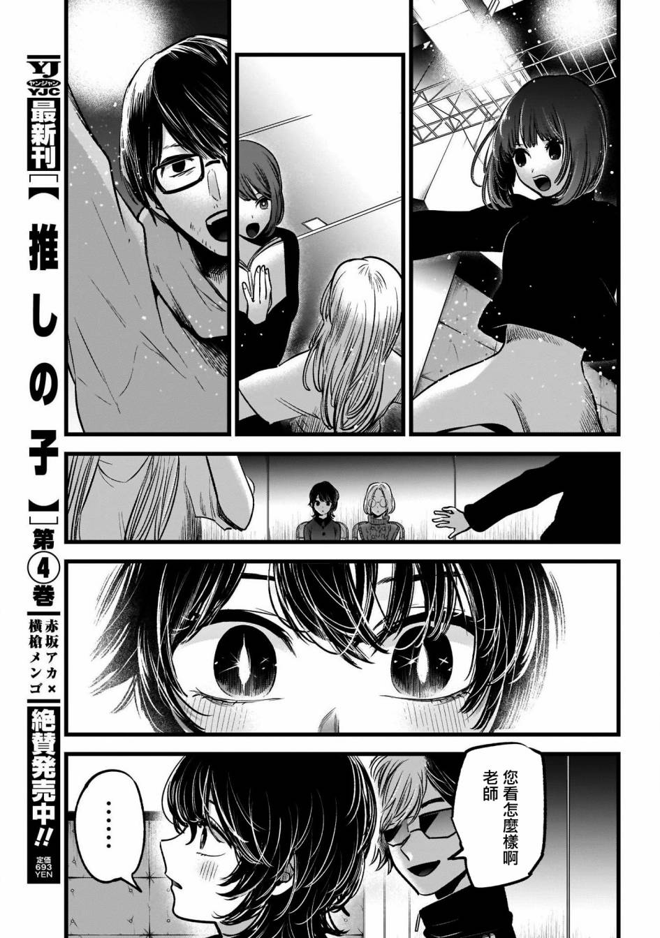 【我推的孩子】第44话