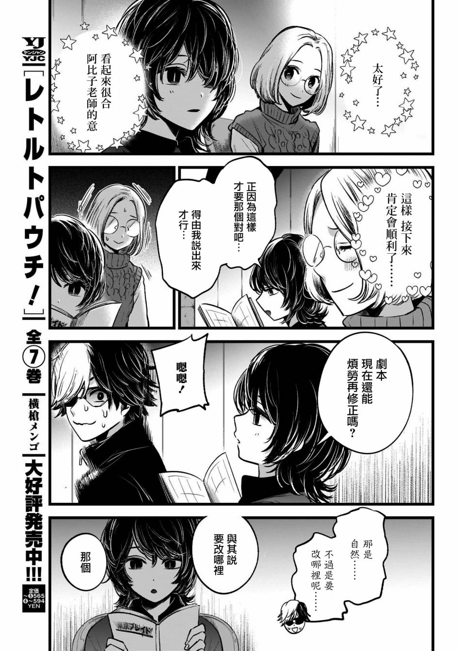 【我推的孩子】第44话