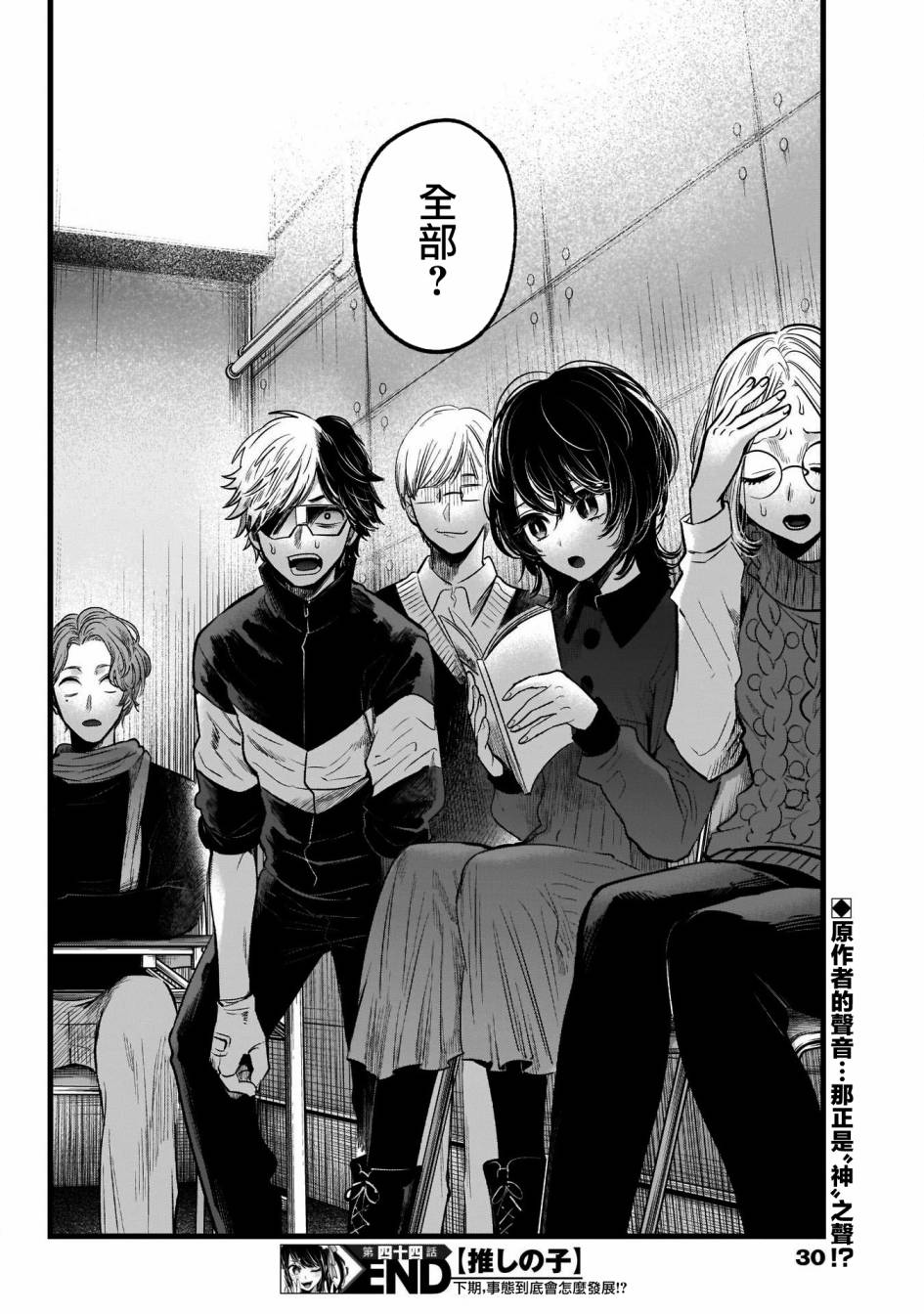 【我推的孩子】第44话