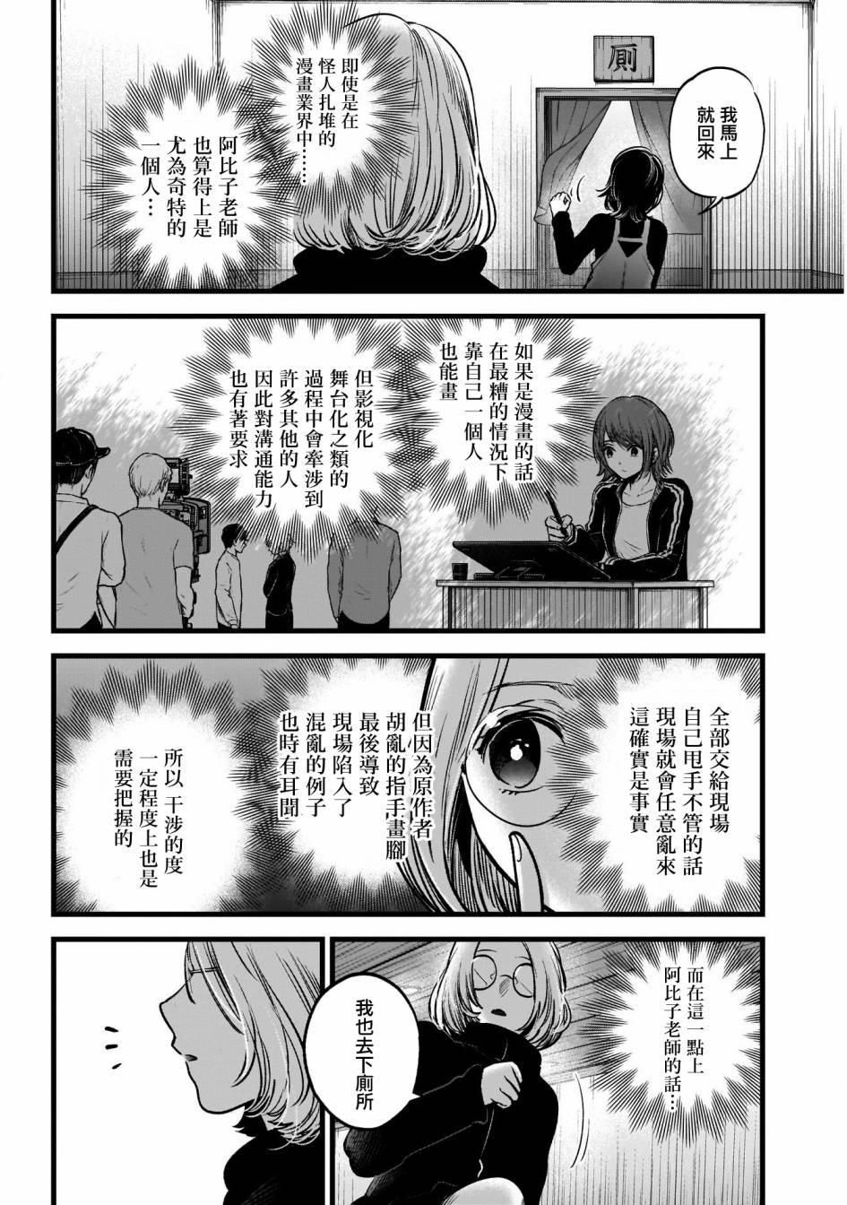 【我推的孩子】第44话