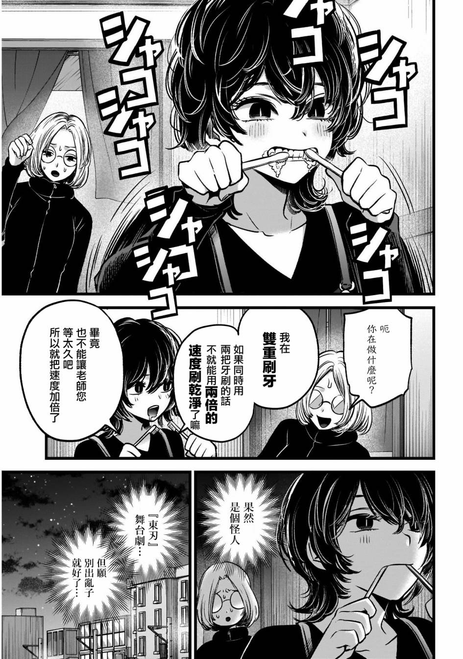 【我推的孩子】第44话