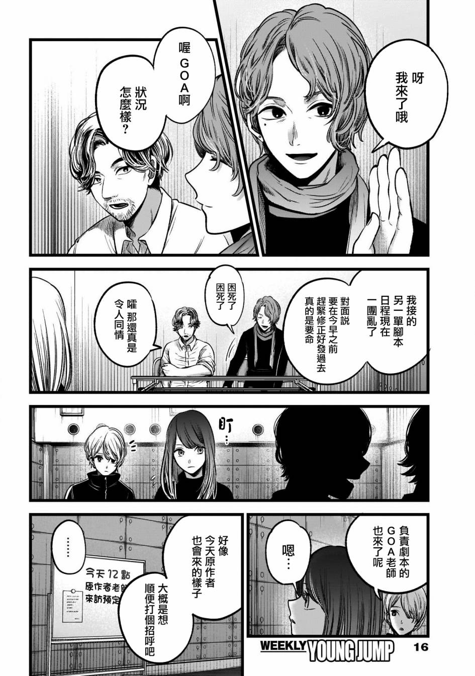 【我推的孩子】第44话