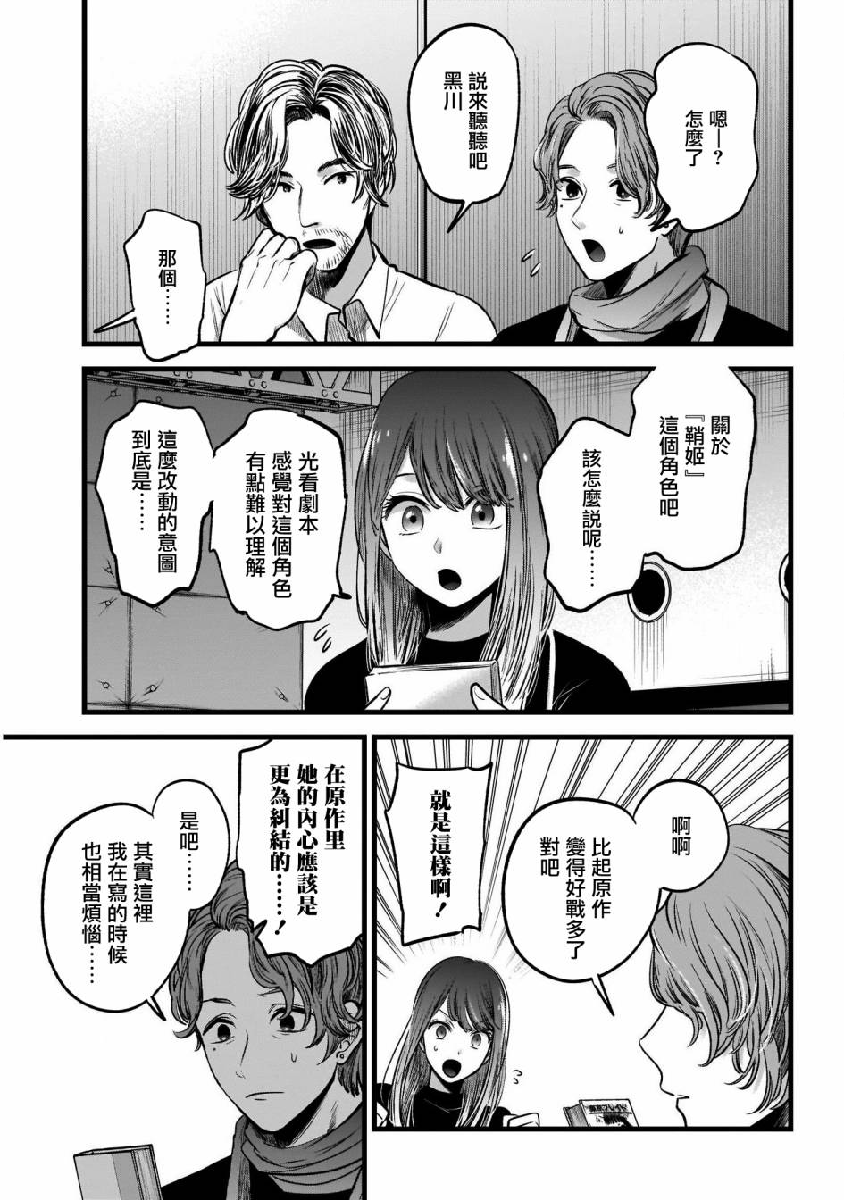 【我推的孩子】第44话