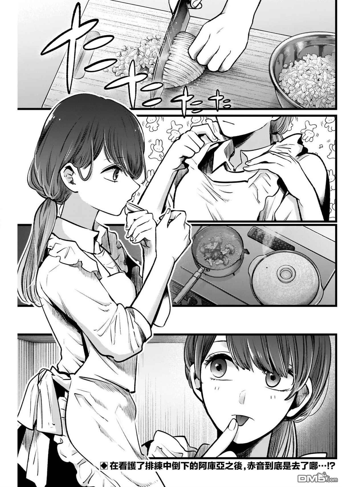 【我推的孩子】第52话