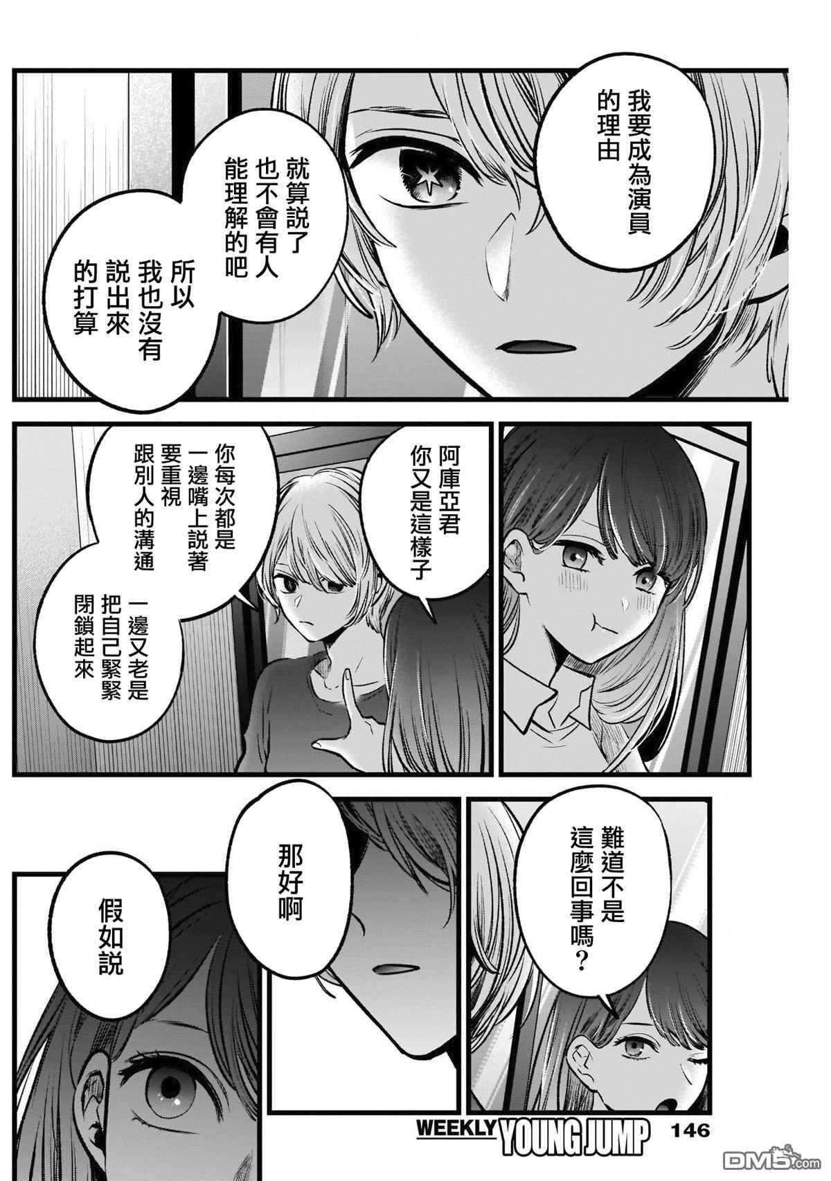 【我推的孩子】第52话