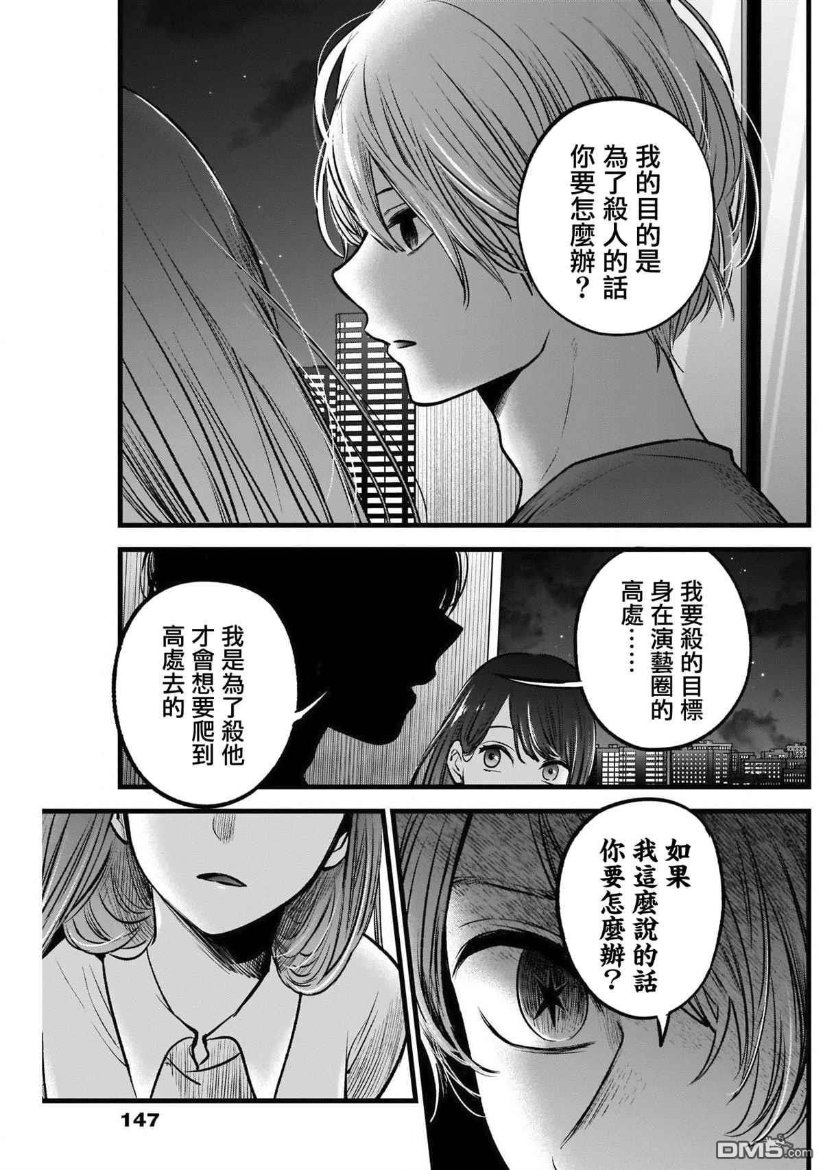 【我推的孩子】第52话