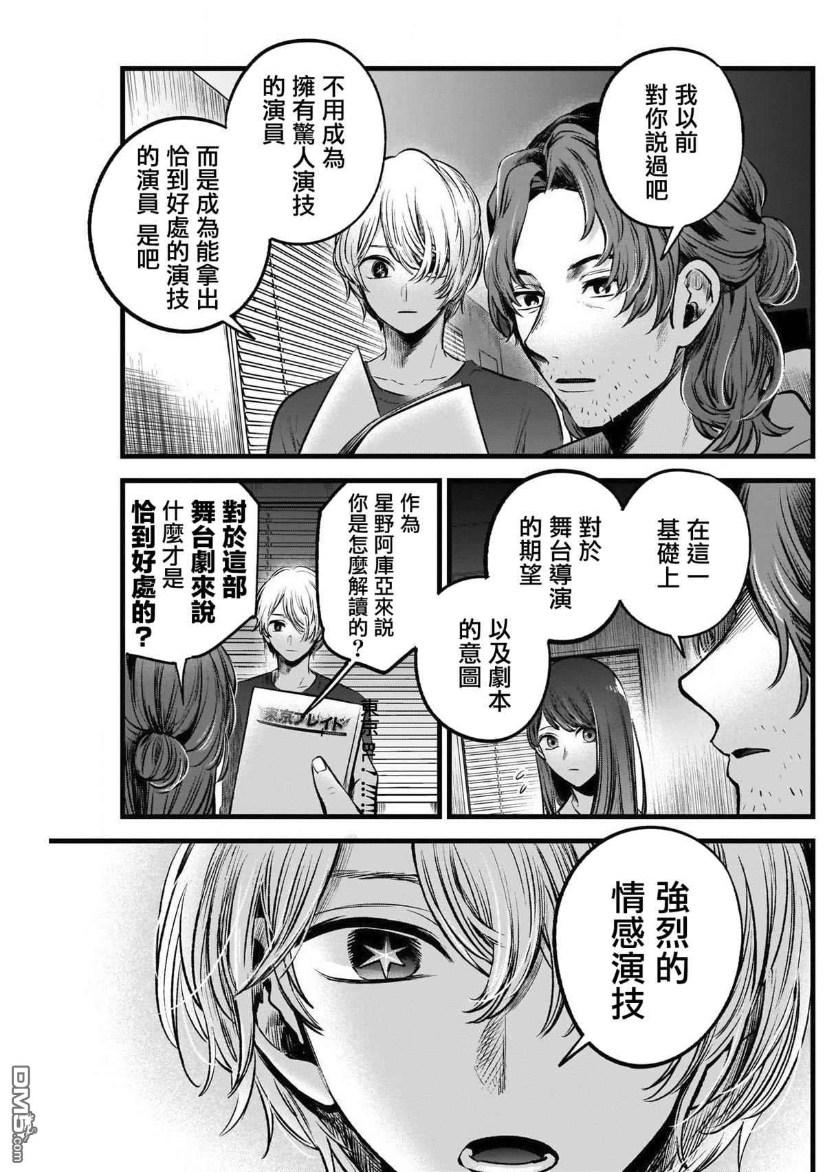 【我推的孩子】第52话