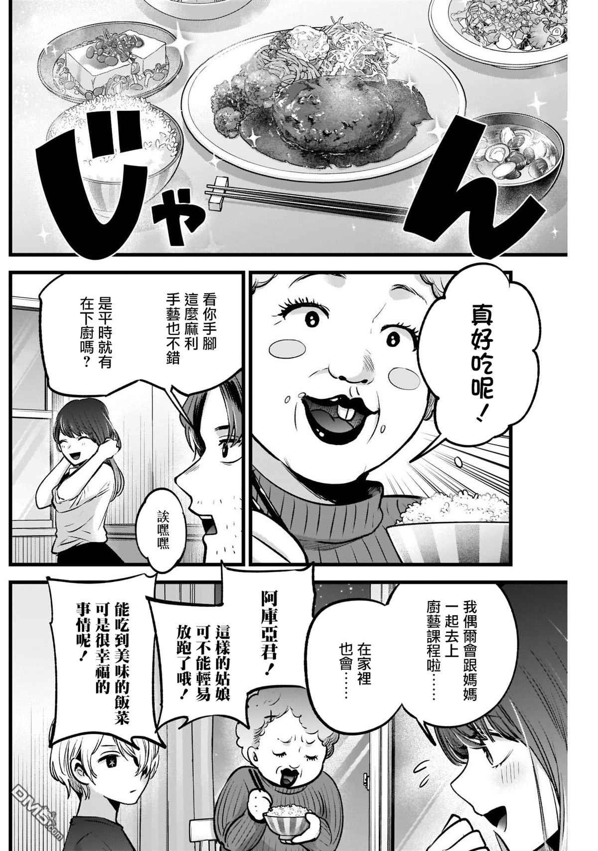 【我推的孩子】第52话