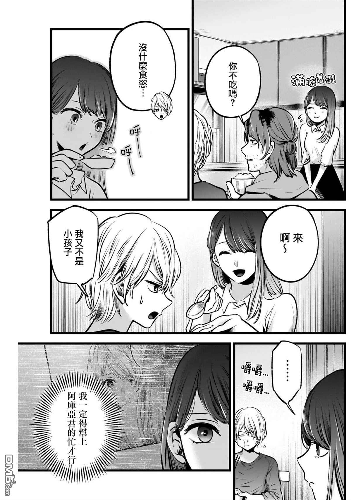 【我推的孩子】第52话