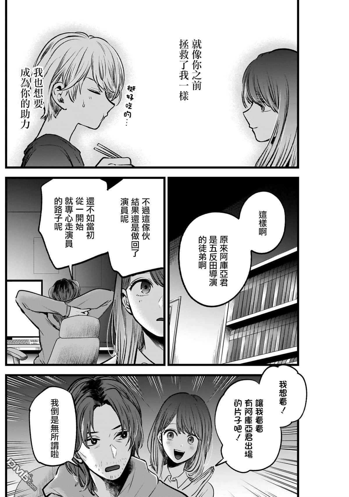 【我推的孩子】第52话