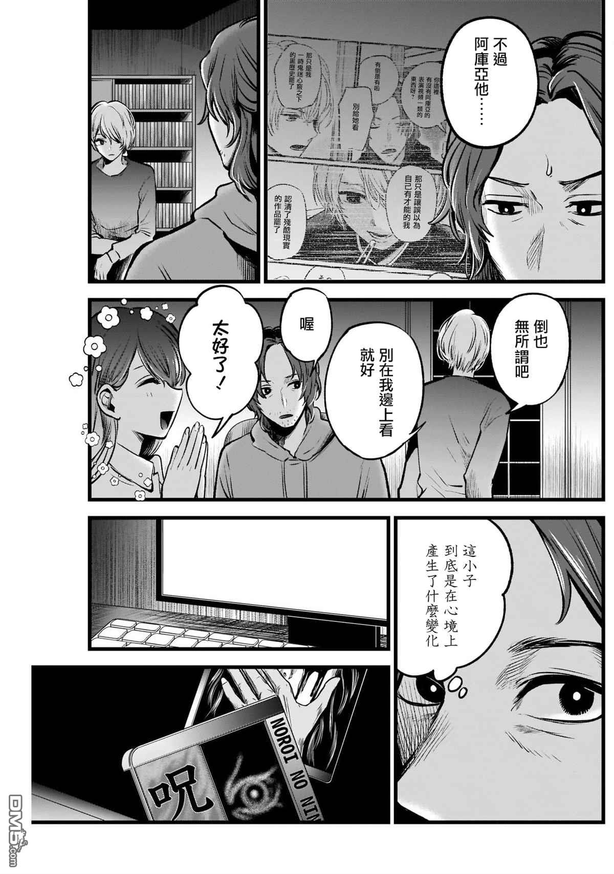 【我推的孩子】第52话