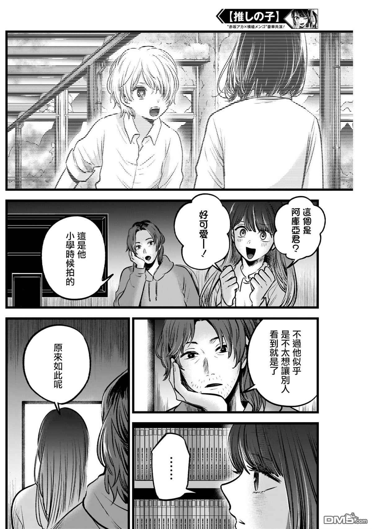 【我推的孩子】第52话