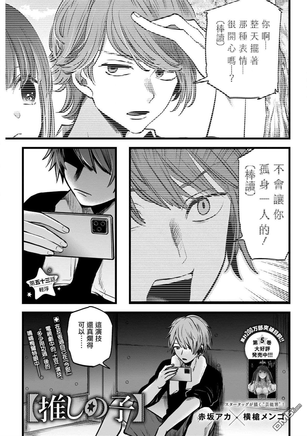 【我推的孩子】第53话