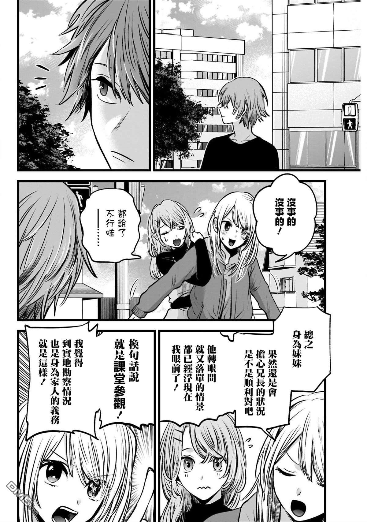 【我推的孩子】第53话