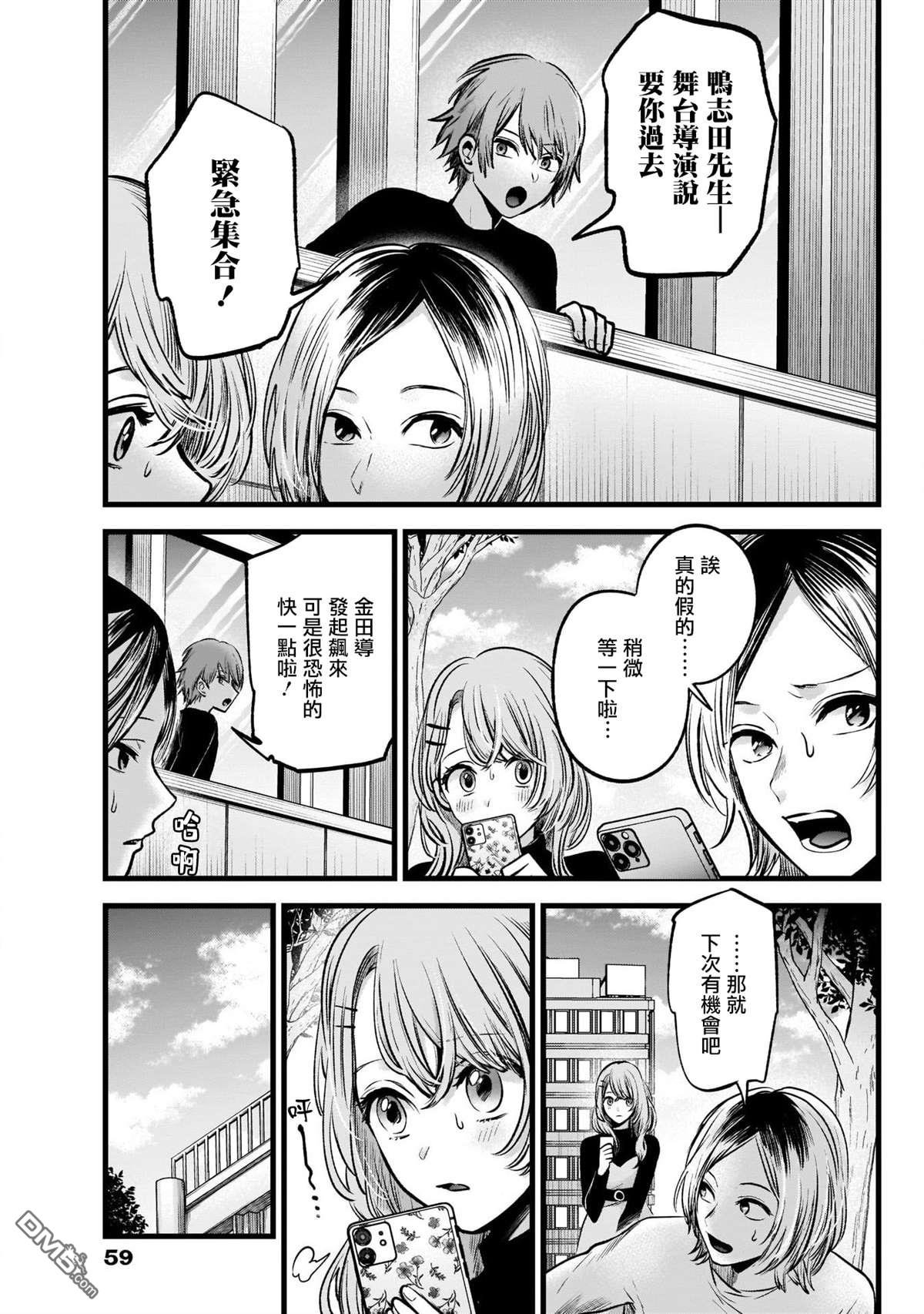 【我推的孩子】第53话