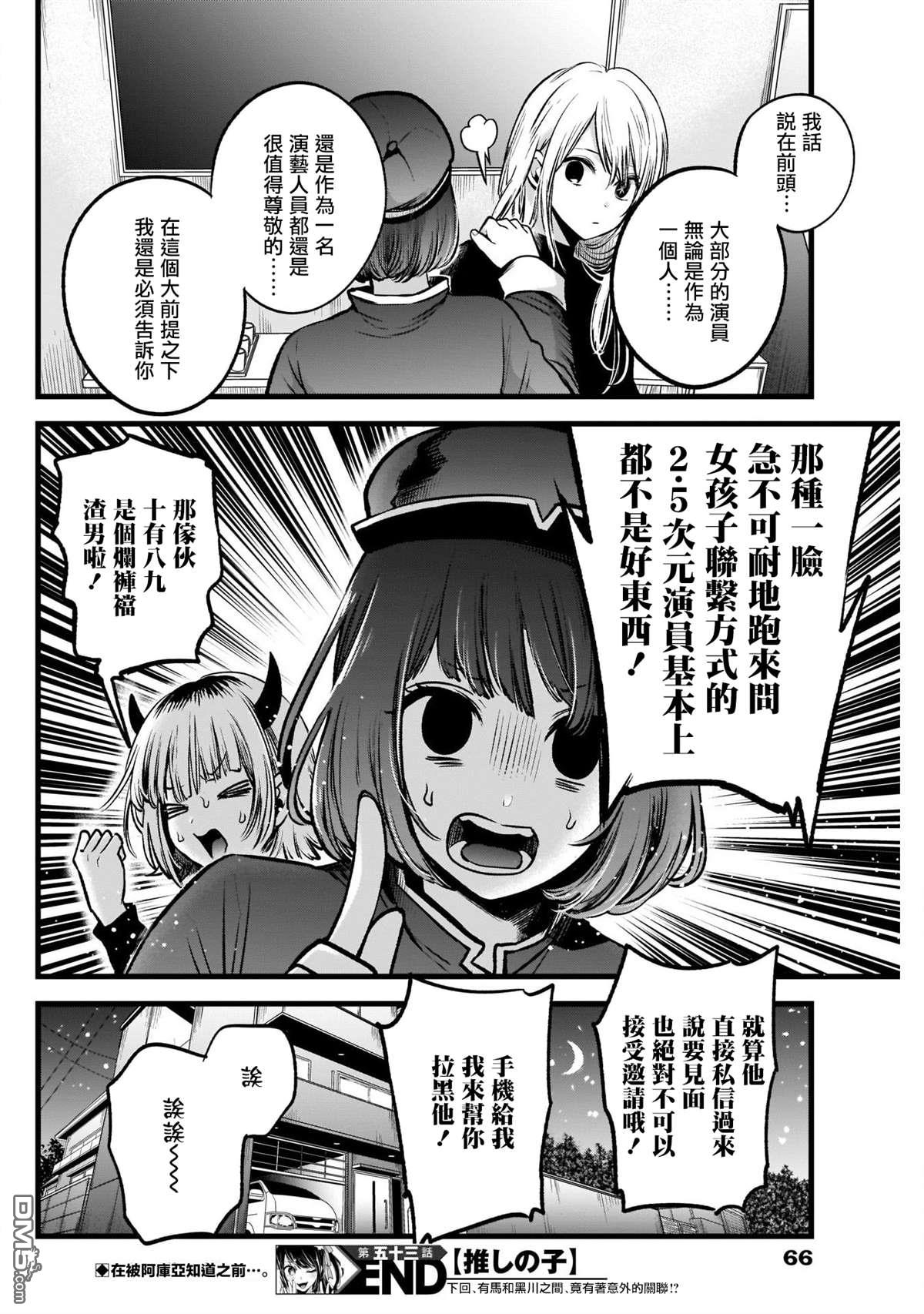 【我推的孩子】第53话