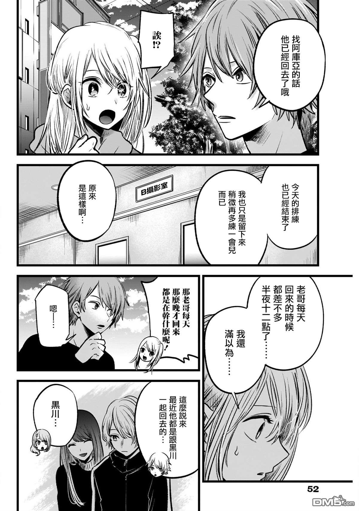 【我推的孩子】第53话