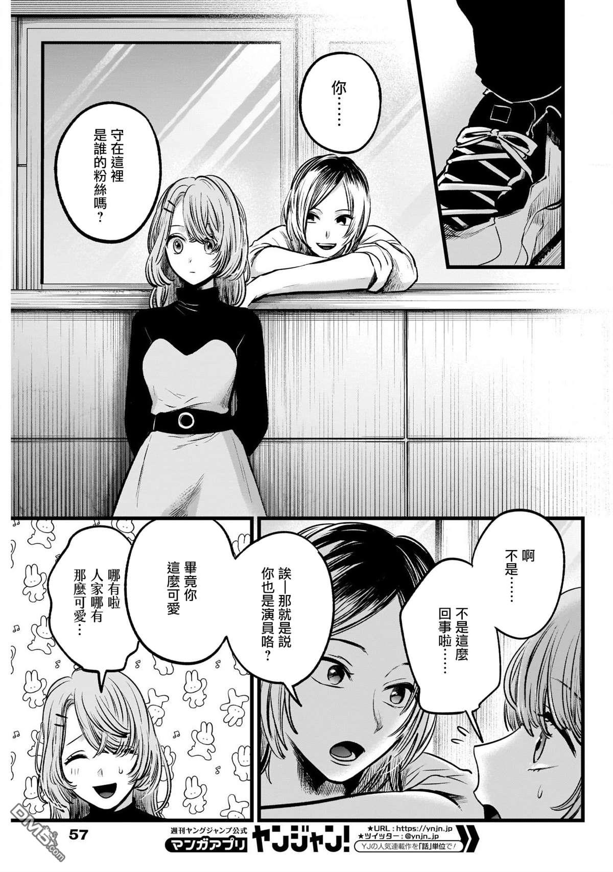 【我推的孩子】第53话