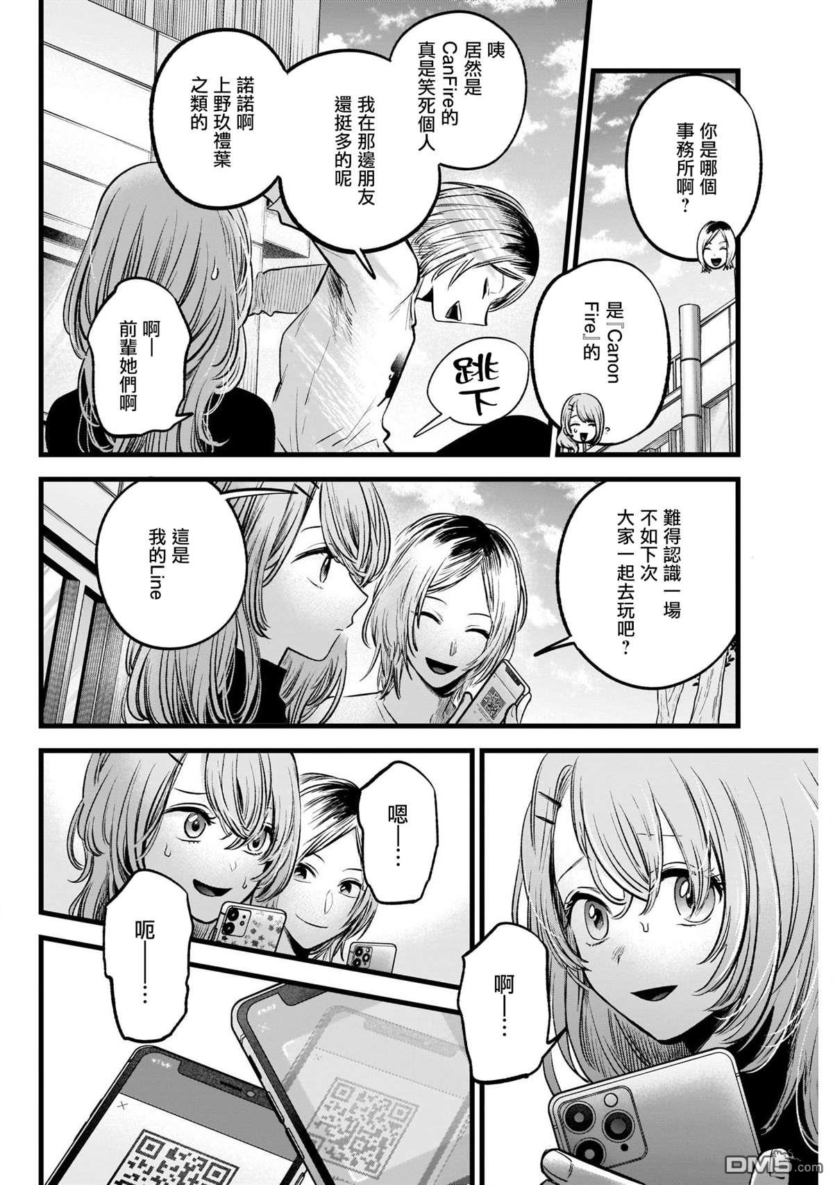 【我推的孩子】第53话