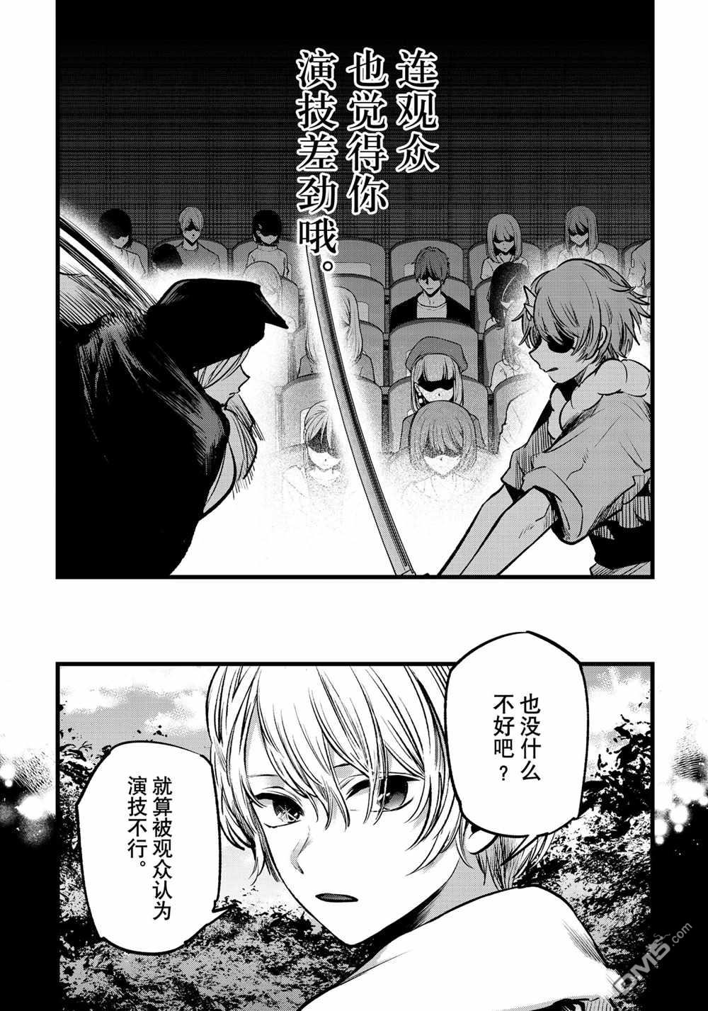 【我推的孩子】第57话 试看版