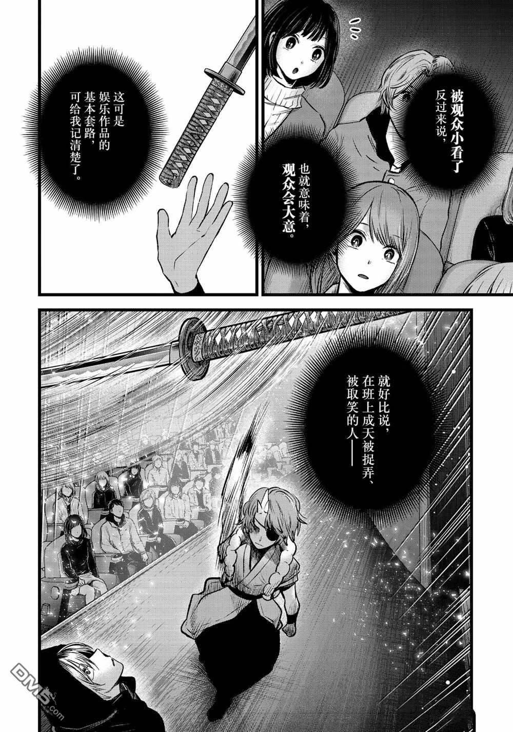 【我推的孩子】第57话 试看版