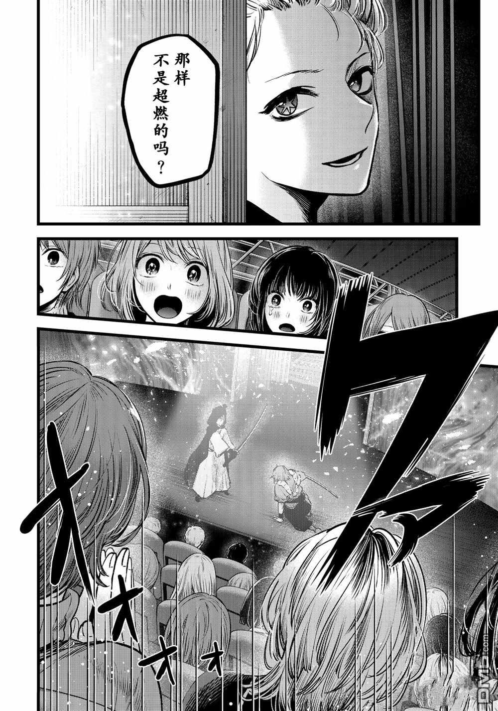 【我推的孩子】第57话 试看版