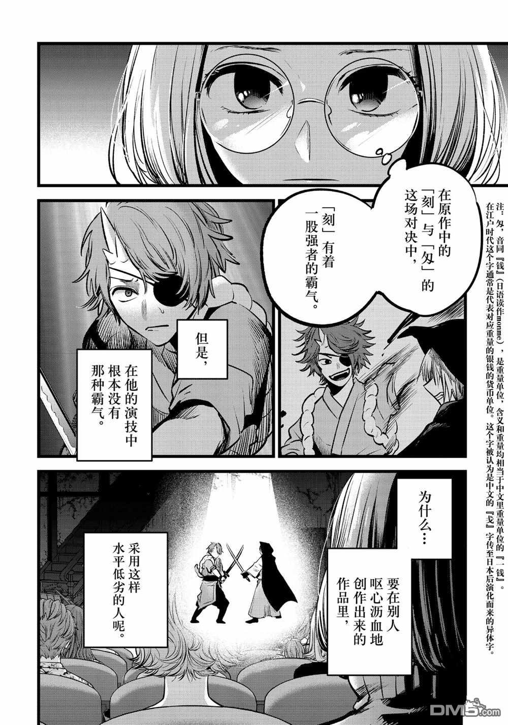 【我推的孩子】第57话 试看版