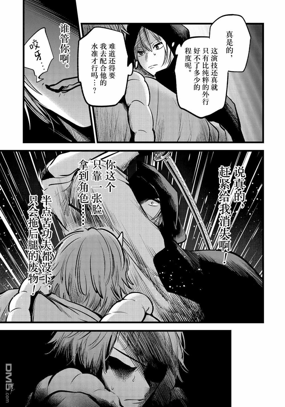 【我推的孩子】第57话 试看版