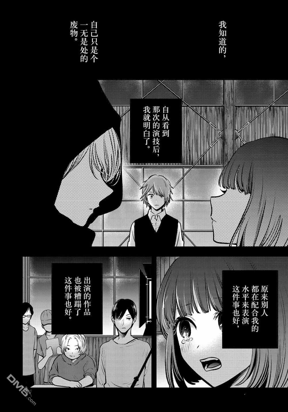 【我推的孩子】第57话 试看版