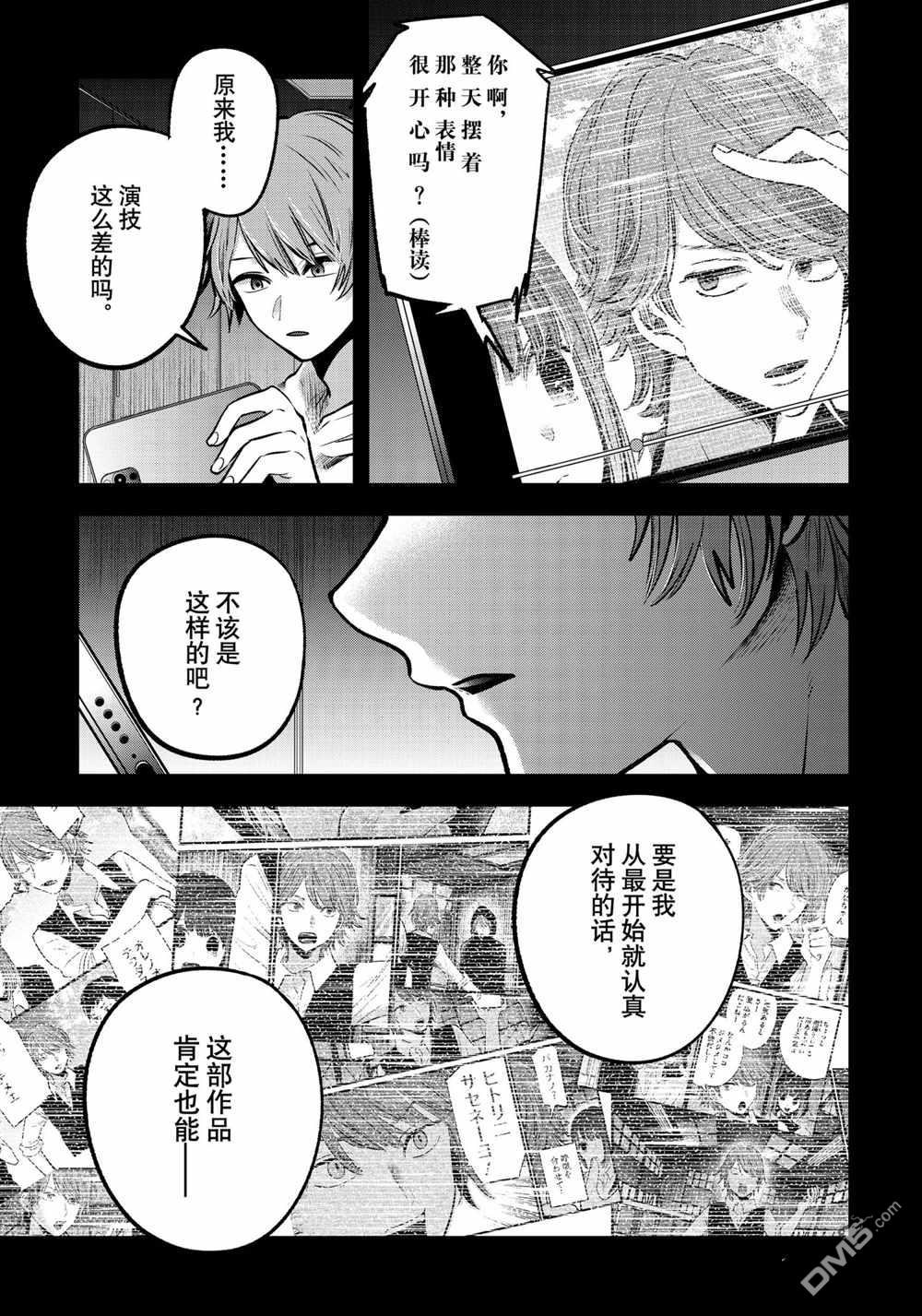 【我推的孩子】第57话 试看版