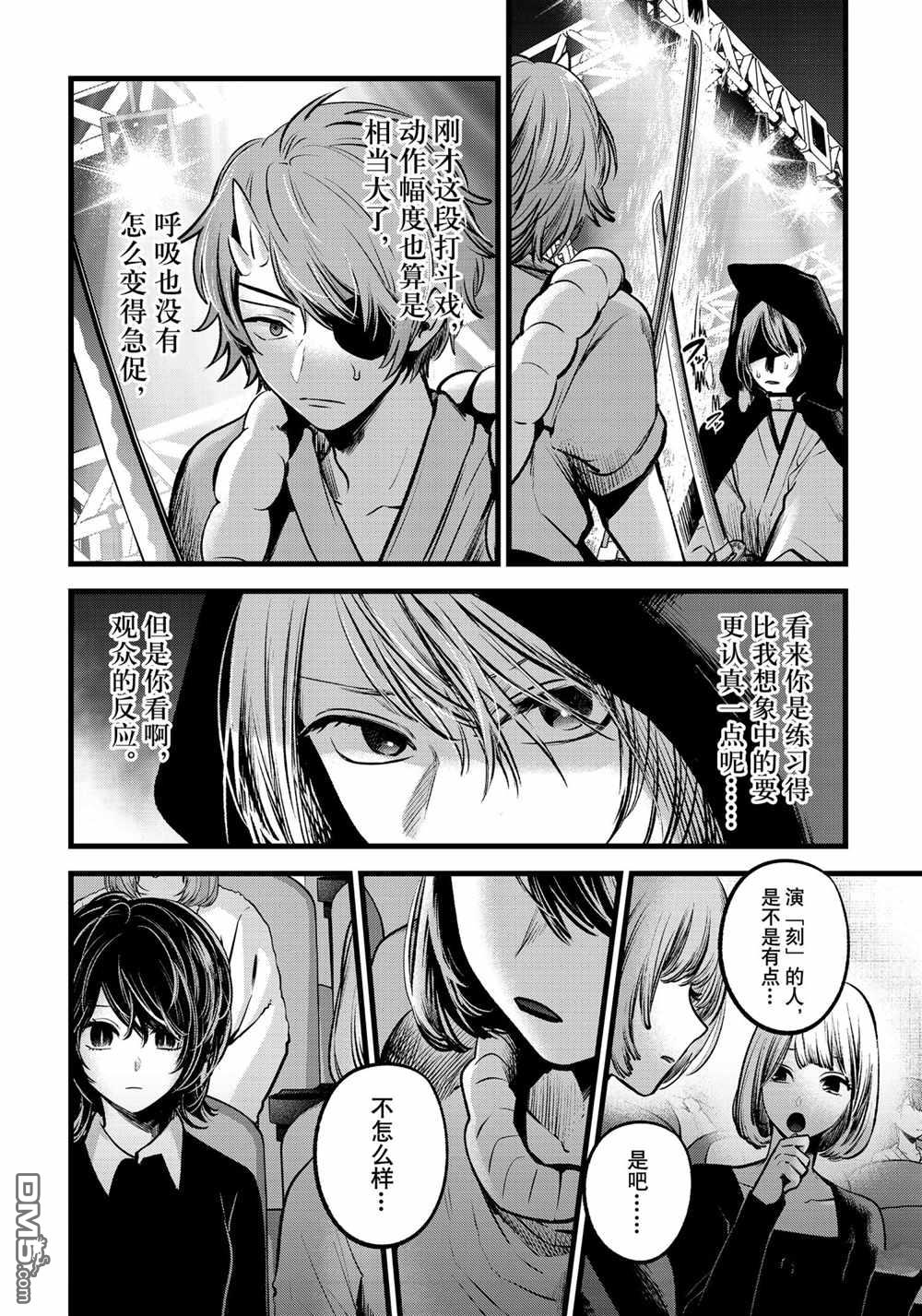 【我推的孩子】第57话 试看版