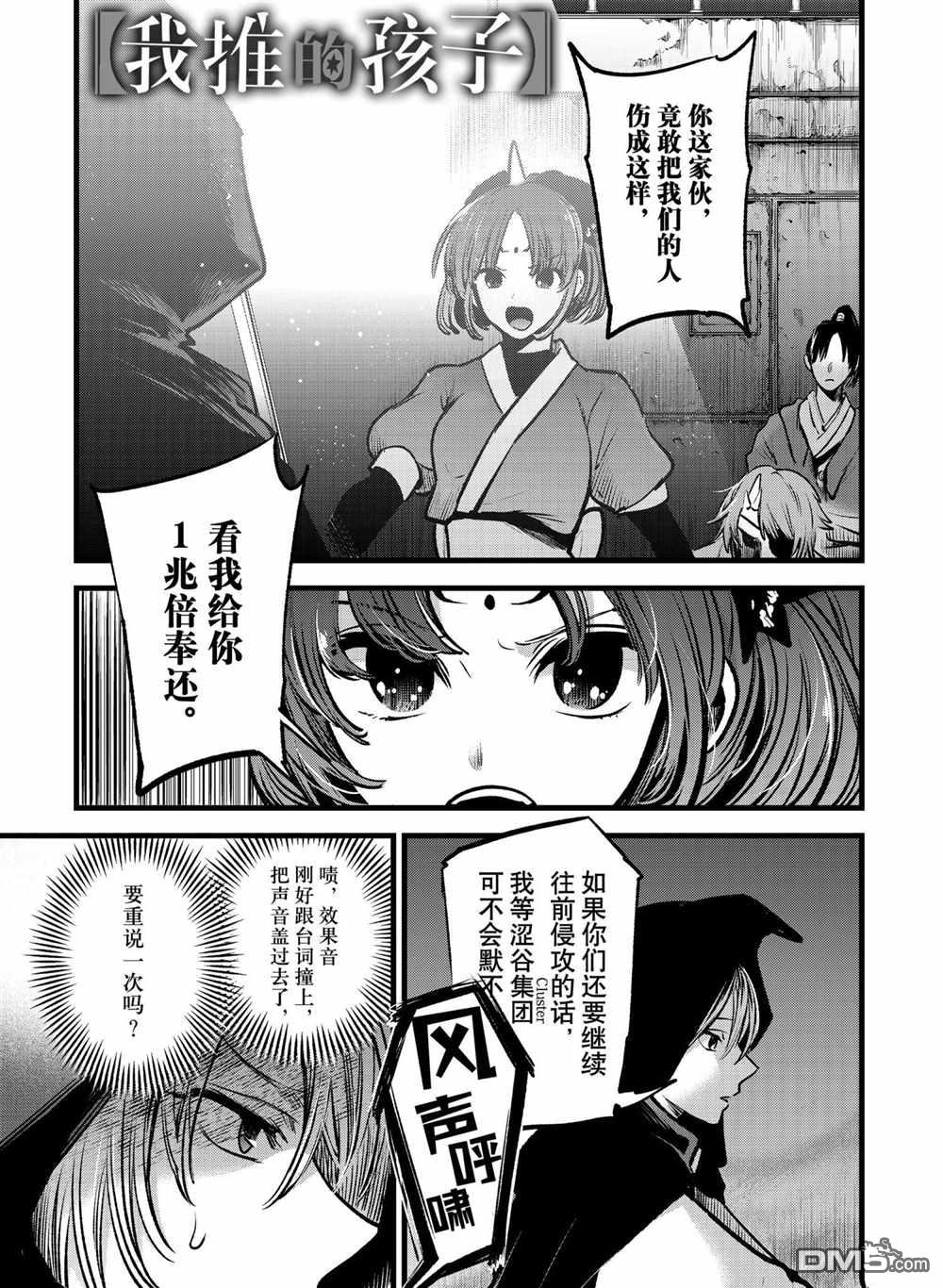 【我推的孩子】第59话 试看版