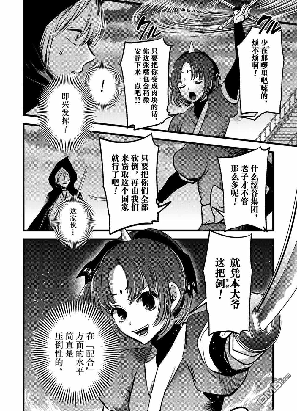 【我推的孩子】第59话 试看版