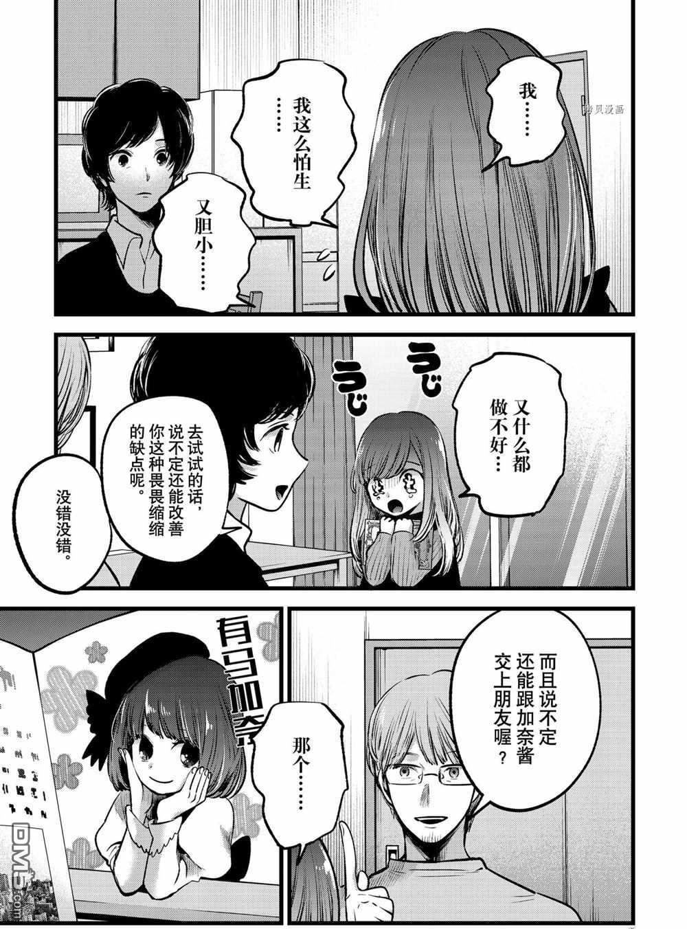 【我推的孩子】第59话 试看版