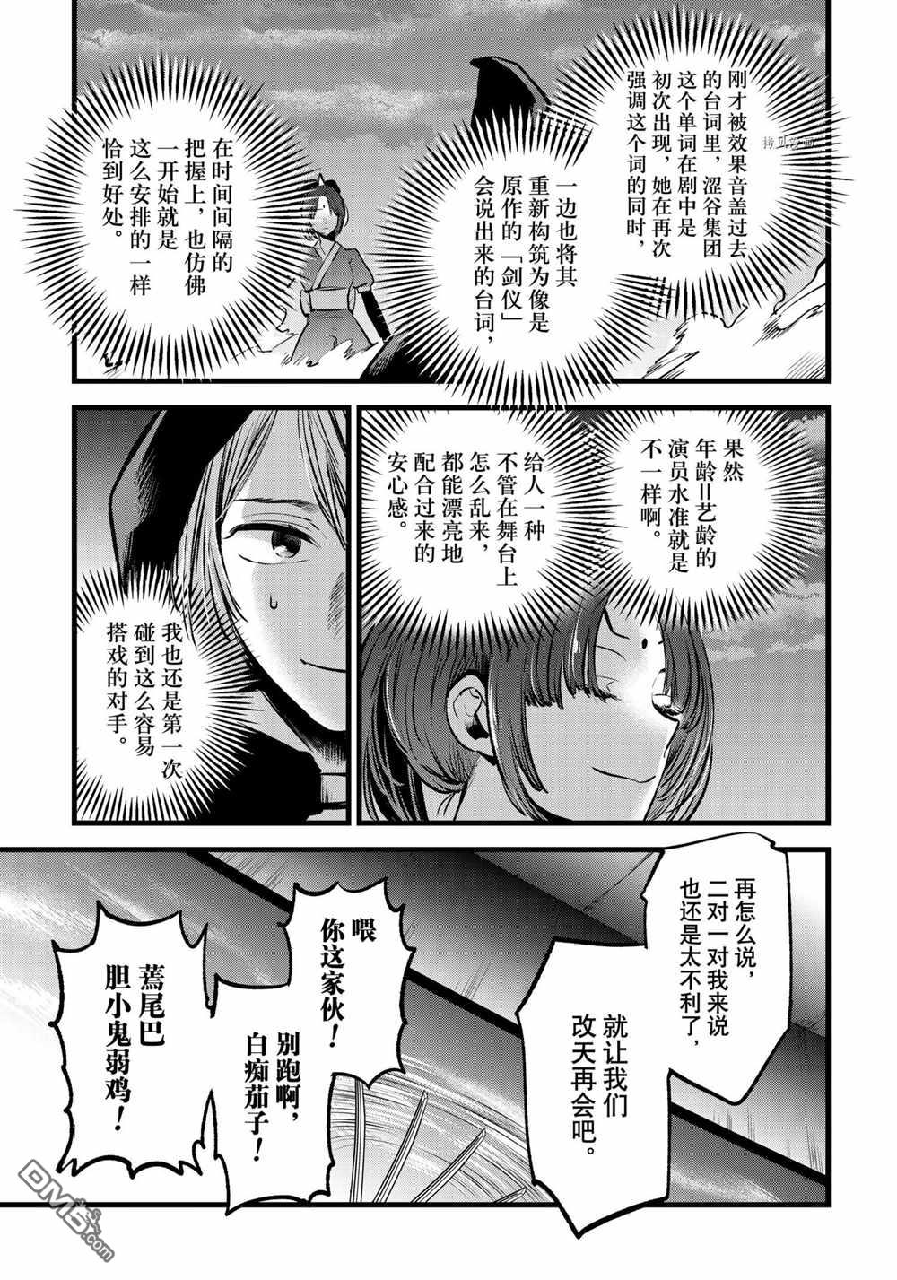 【我推的孩子】第59话 试看版