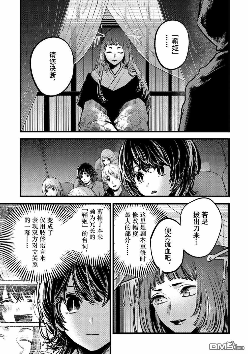 【我推的孩子】第59话 试看版