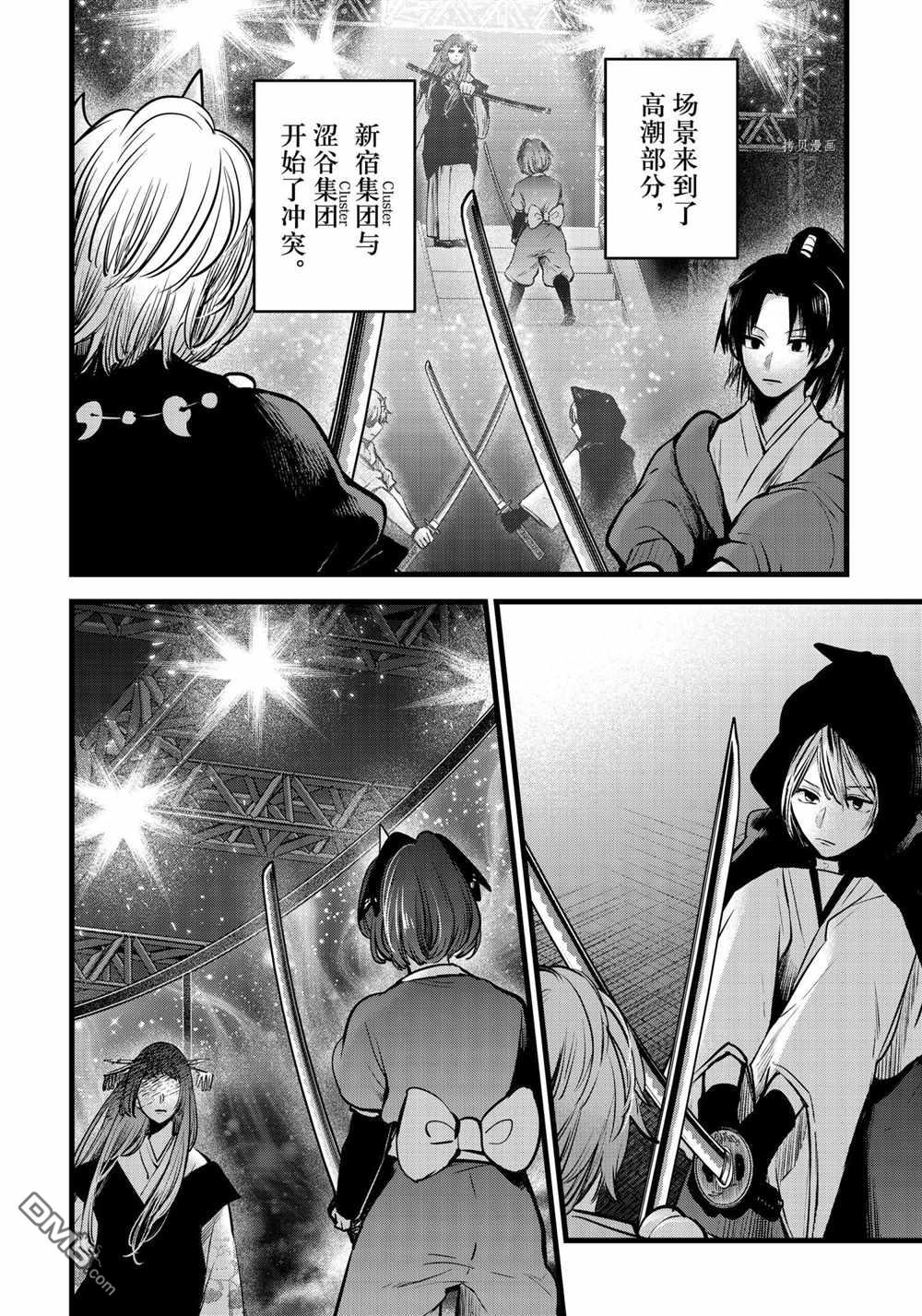 【我推的孩子】第59话 试看版