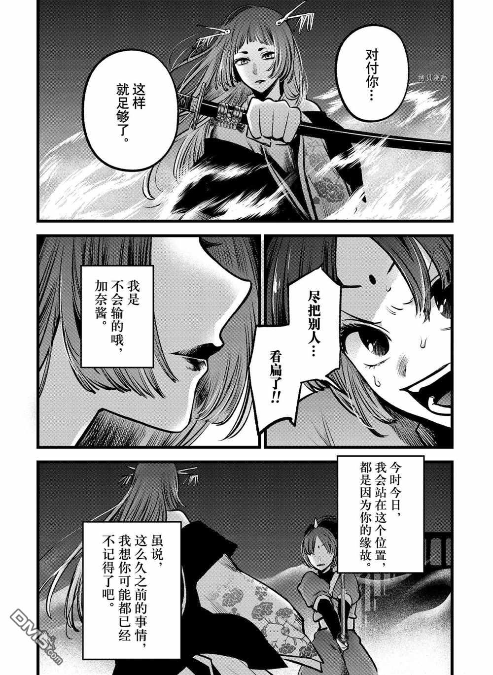 【我推的孩子】第59话 试看版