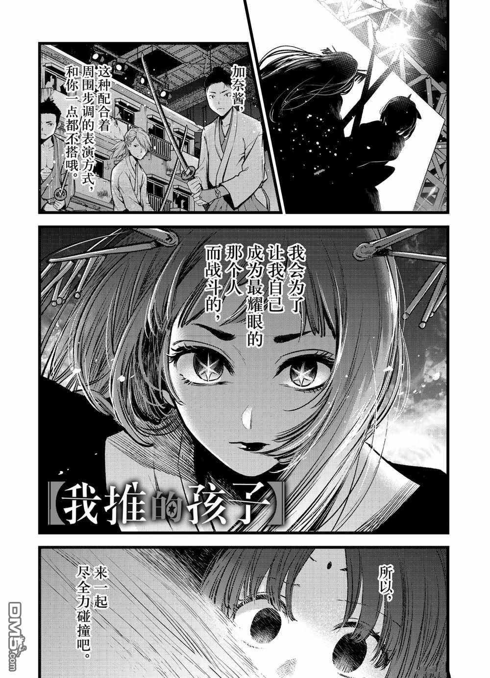 【我推的孩子】第61话 试看版