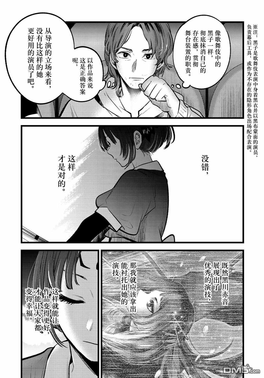 【我推的孩子】第61话 试看版